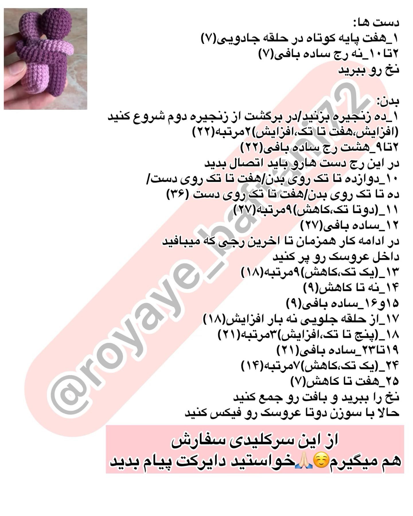 آموزش بافت عروسک قلابدوزی برای جاکلیدی