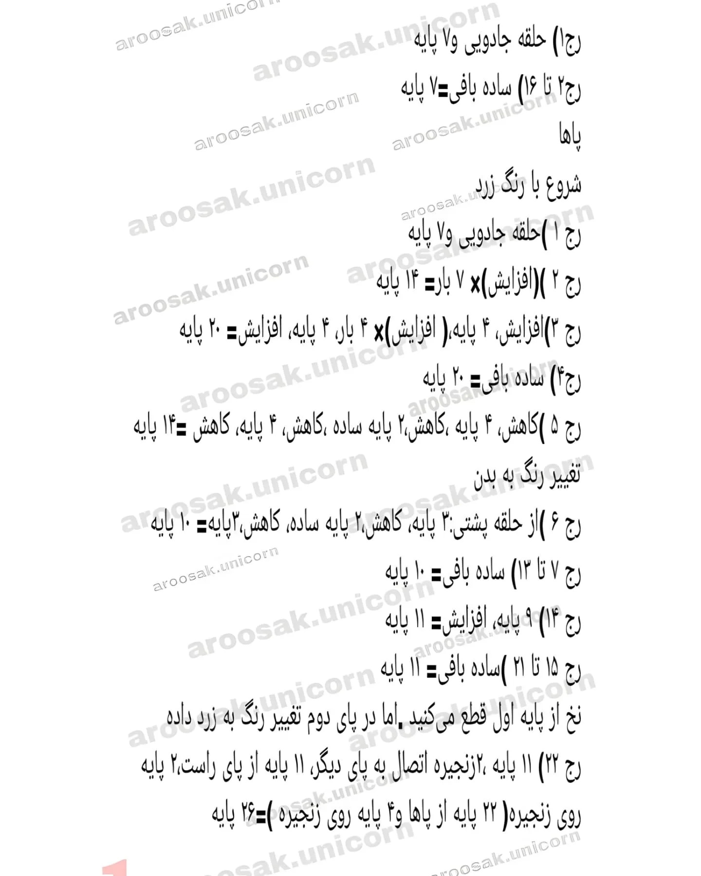 آموزش بافت عروسک قلاب‌دوزی پرنسس با لباس رنگارنگ
