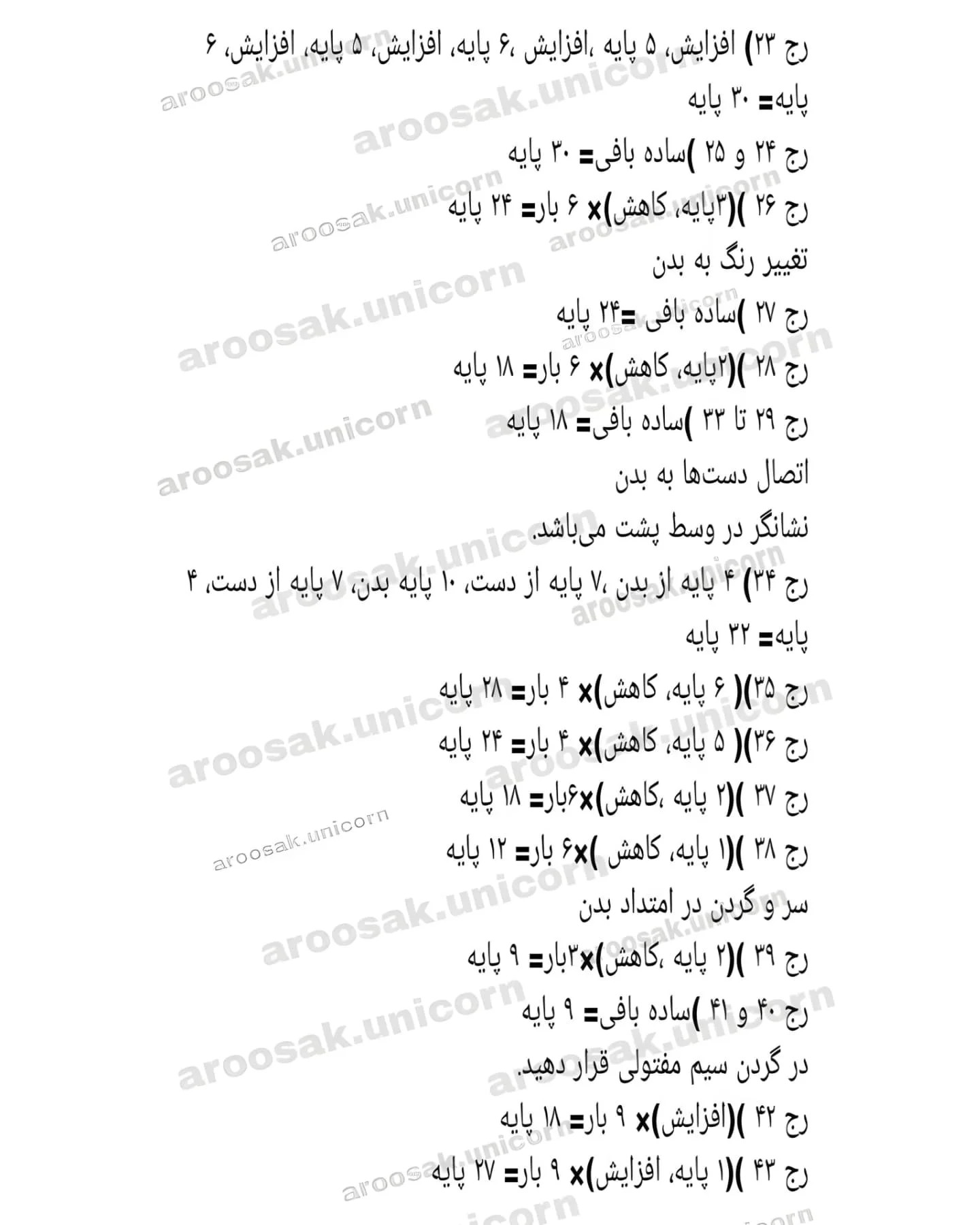 آموزش بافت عروسک قلاب‌دوزی پرنسس با لباس رنگارنگ