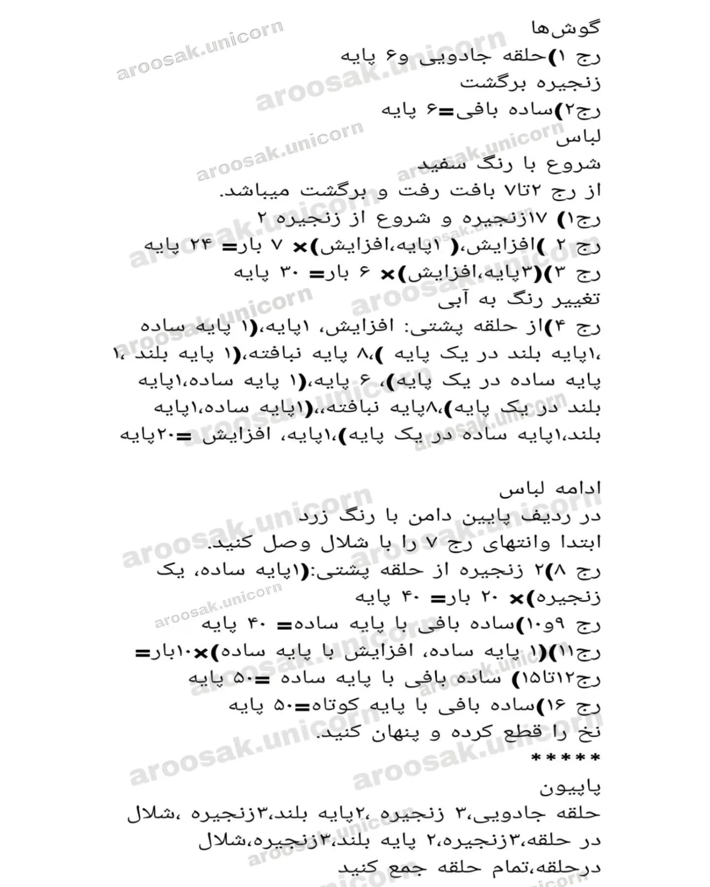 آموزش بافت عروسک قلاب‌دوزی پرنسس با لباس رنگارنگ