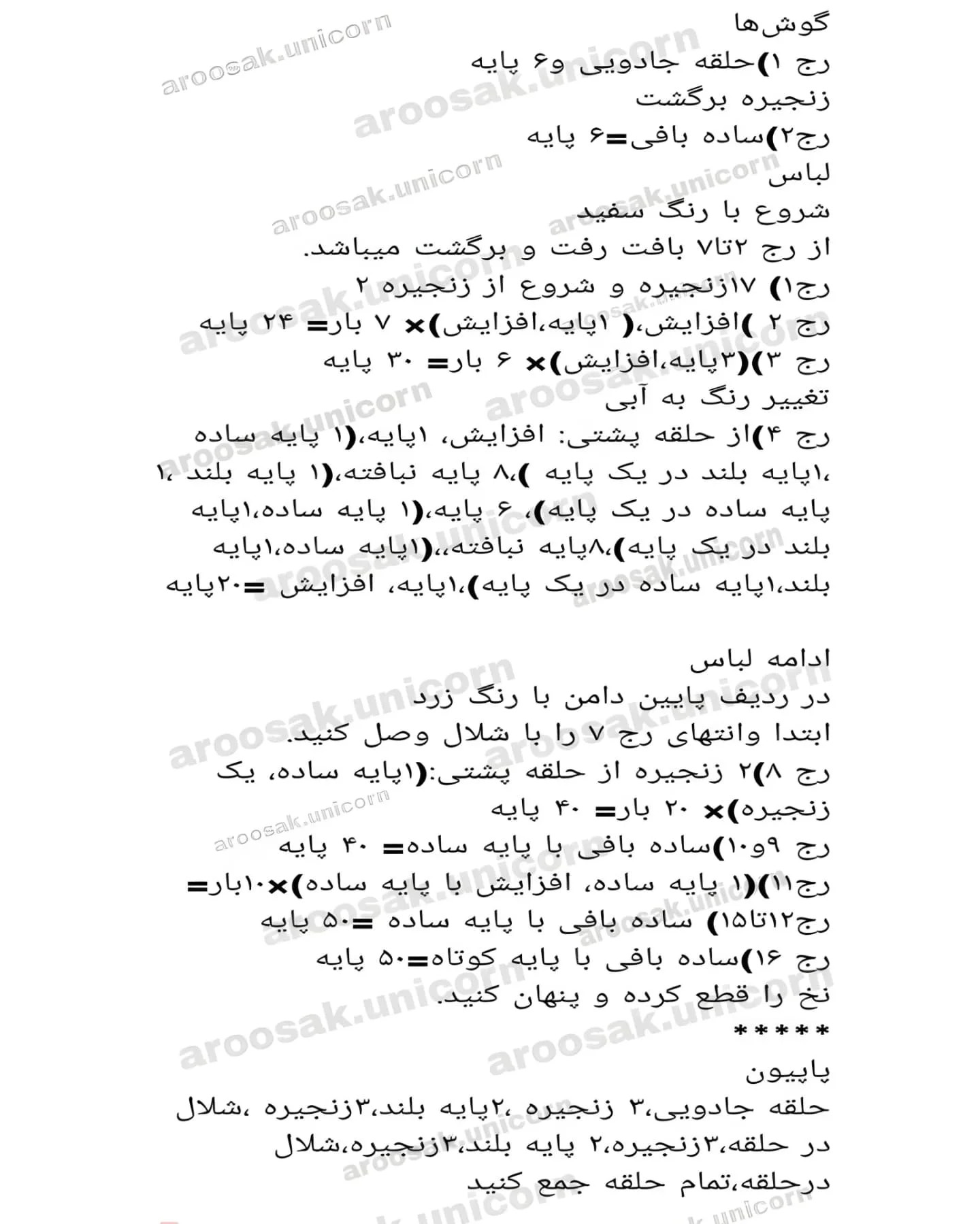 آموزش بافت عروسک قلاب‌دوزی پرنسس با لباس رنگارنگ