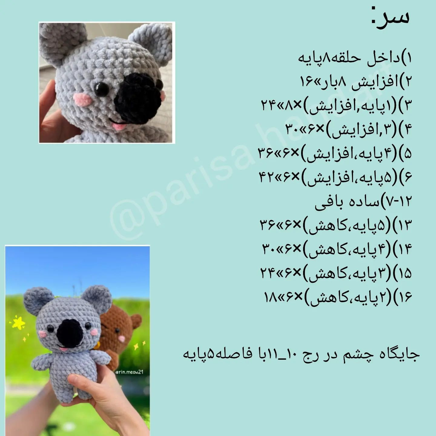 آموزش بافت عروسک کوالا با móc len