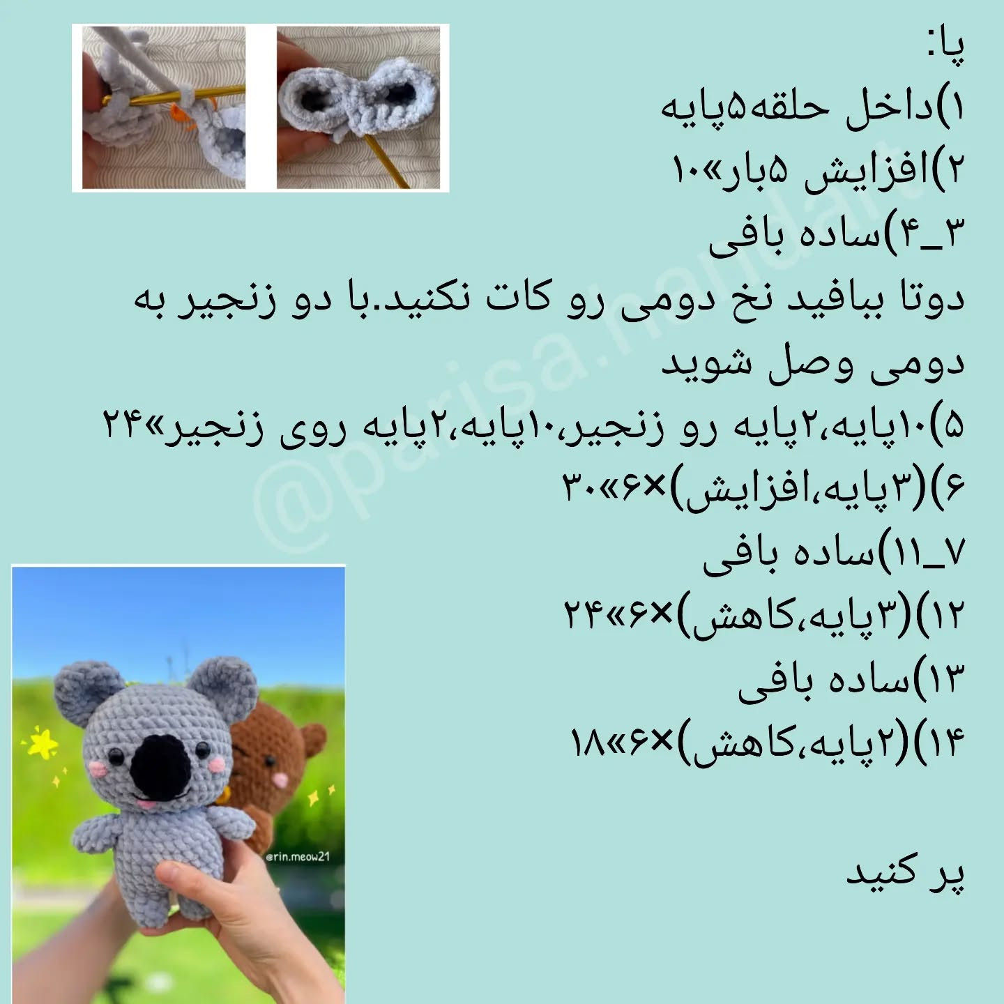 آموزش بافت عروسک کوالا با móc len