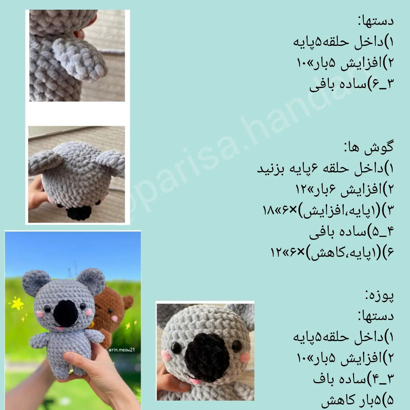 آموزش بافت عروسک کوالا با móc len