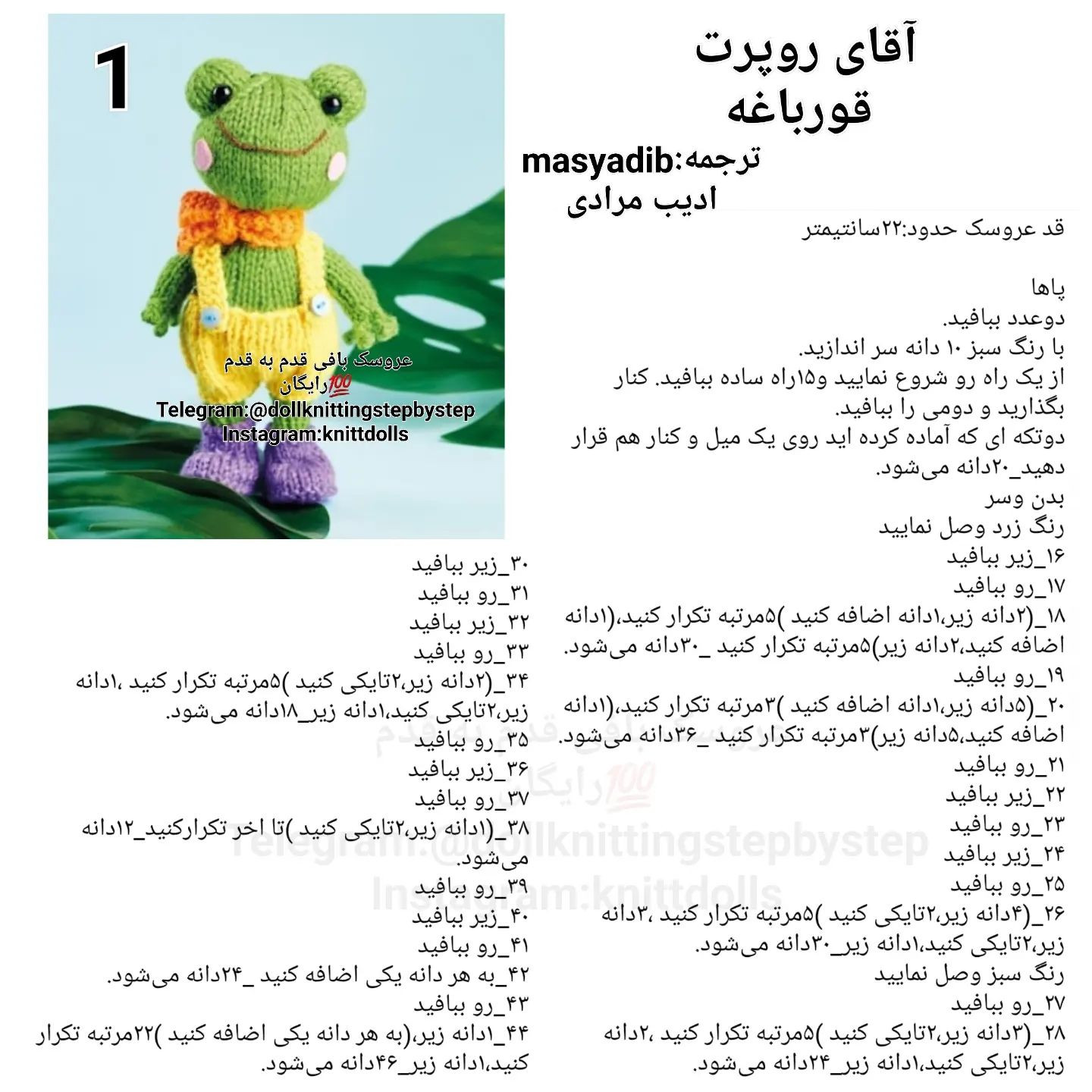 آموزش بافت عروسک قورباغه با لباس رنگارنگ