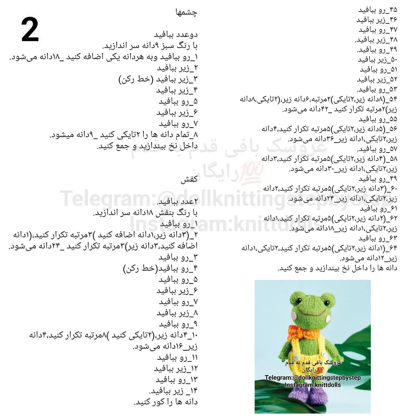 آموزش بافت عروسک قورباغه با لباس رنگارنگ