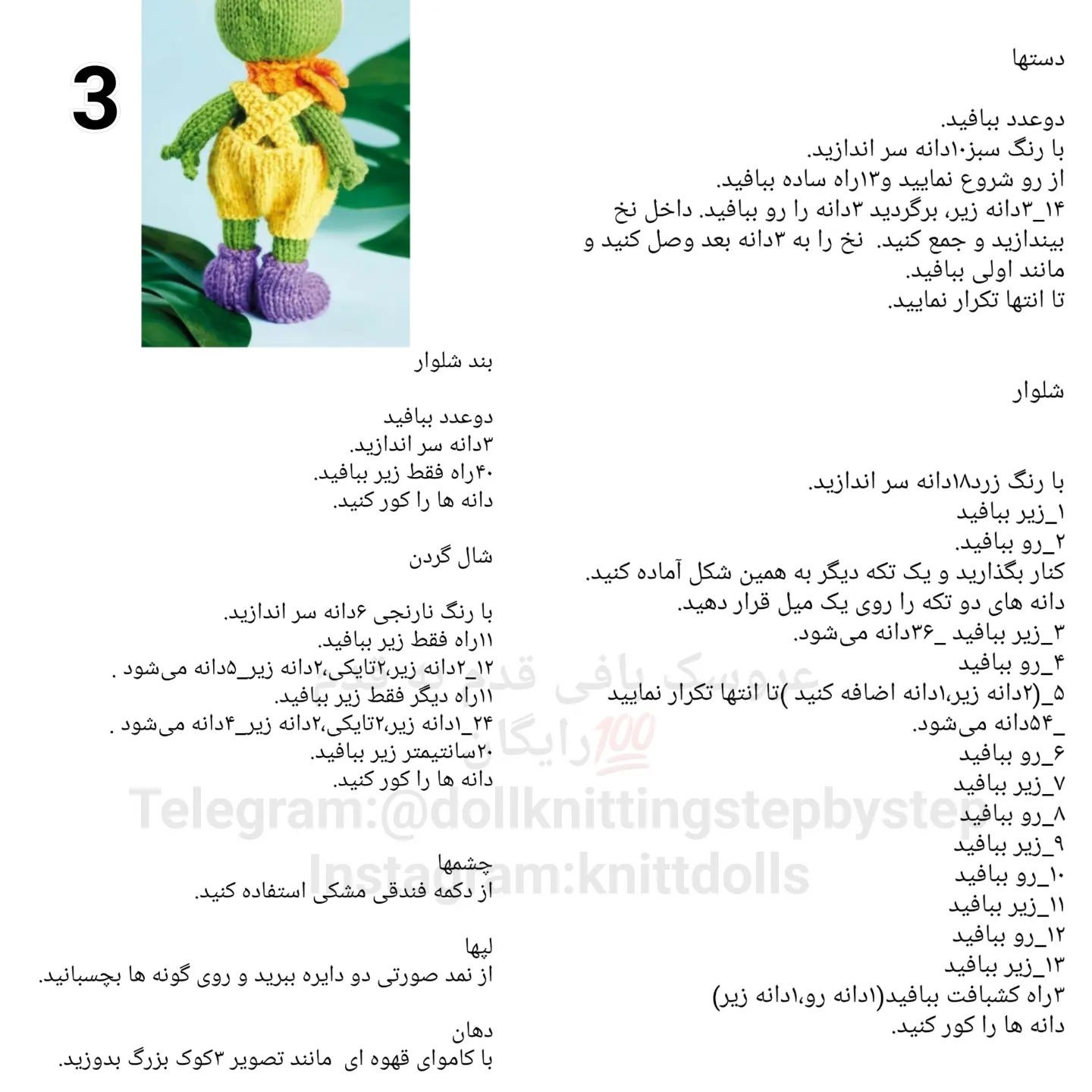 آموزش بافت عروسک قورباغه با لباس رنگارنگ