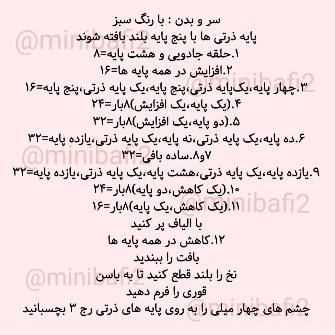 آموزش بافت عروسک قورباغه کوچک با قلاب