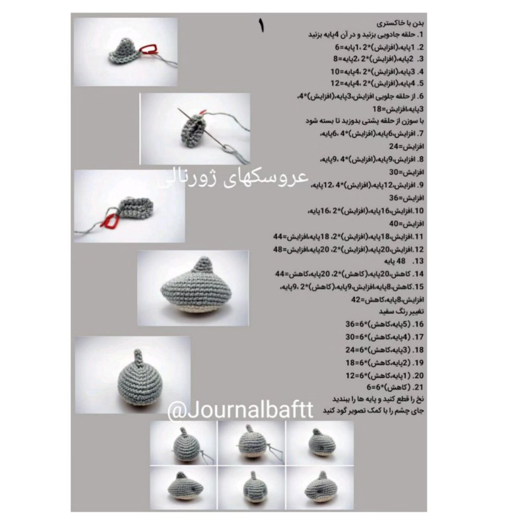 آموزش بافت عروسک کوسه قلاب بافی
