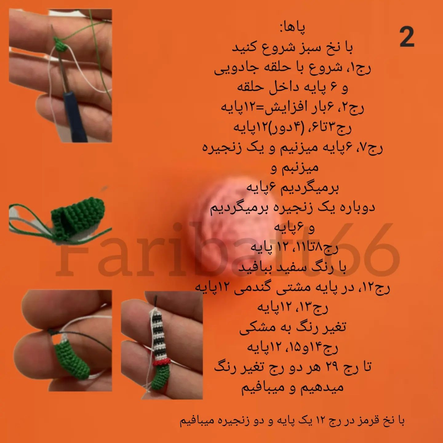 آموزش بافت عروسک قرمز با کلاه راه راه