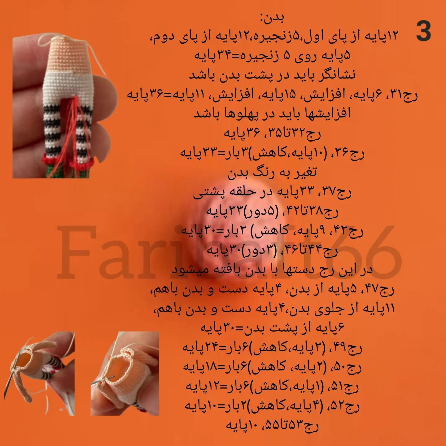 آموزش بافت عروسک قرمز با کلاه راه راه