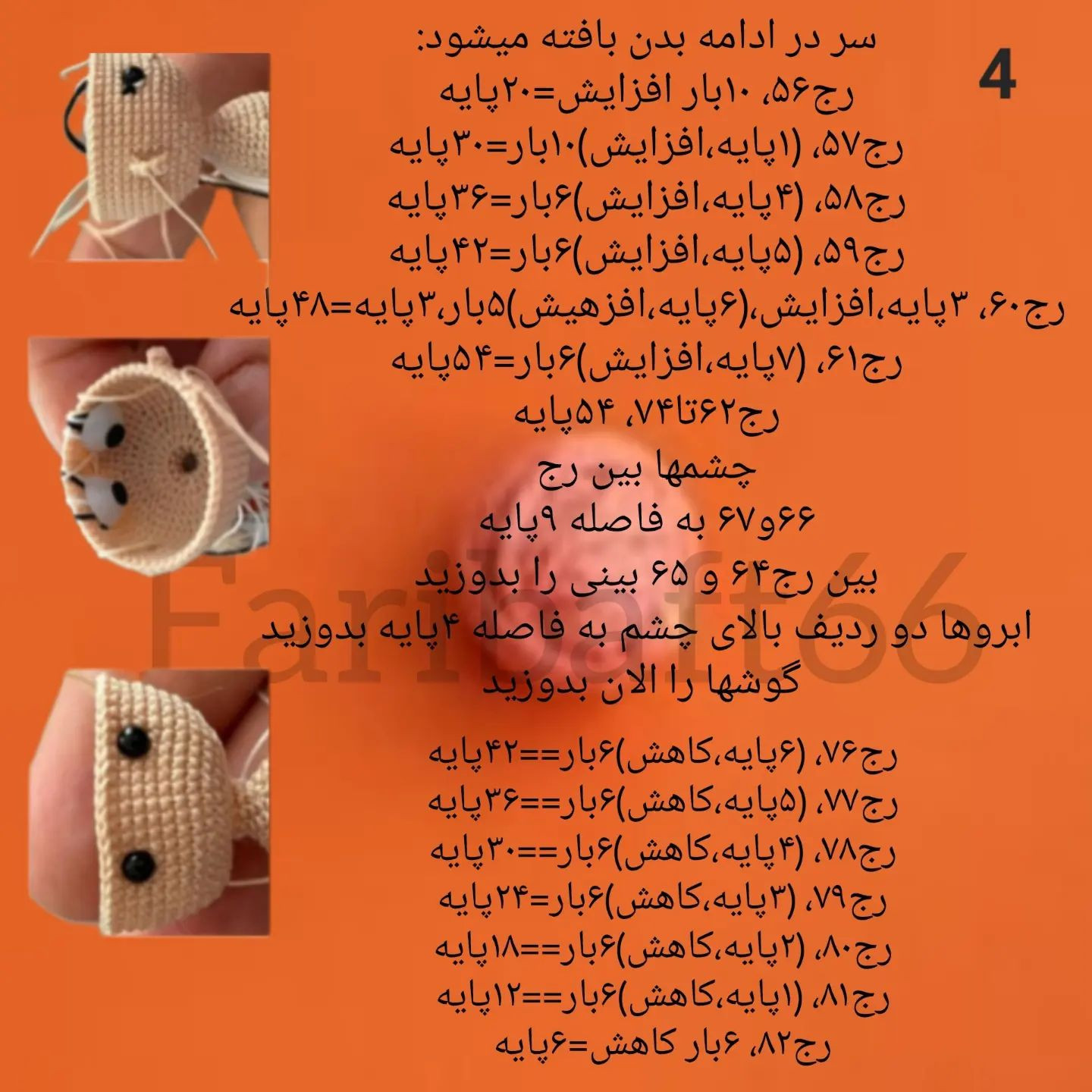 آموزش بافت عروسک قرمز با کلاه راه راه