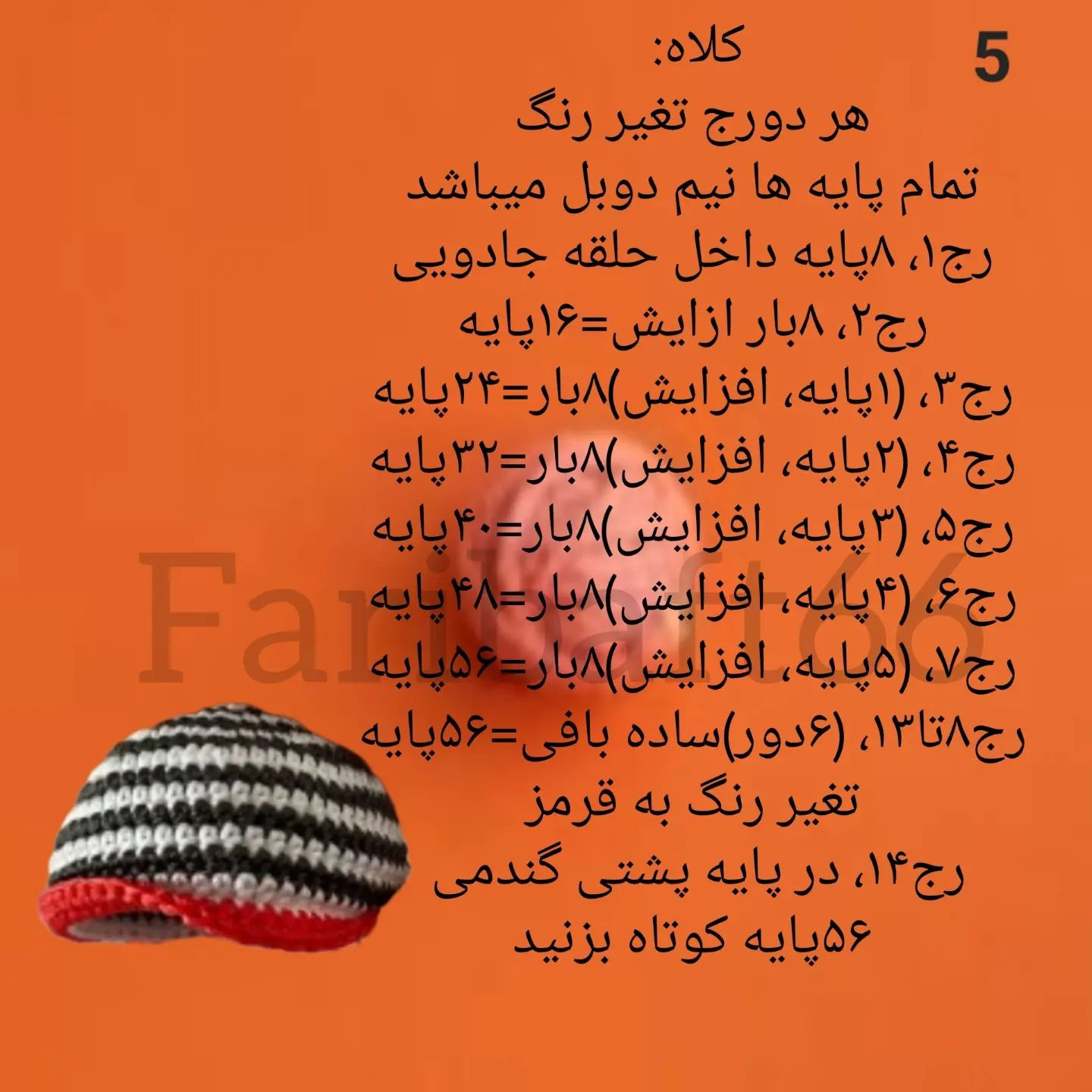 آموزش بافت عروسک قرمز با کلاه راه راه