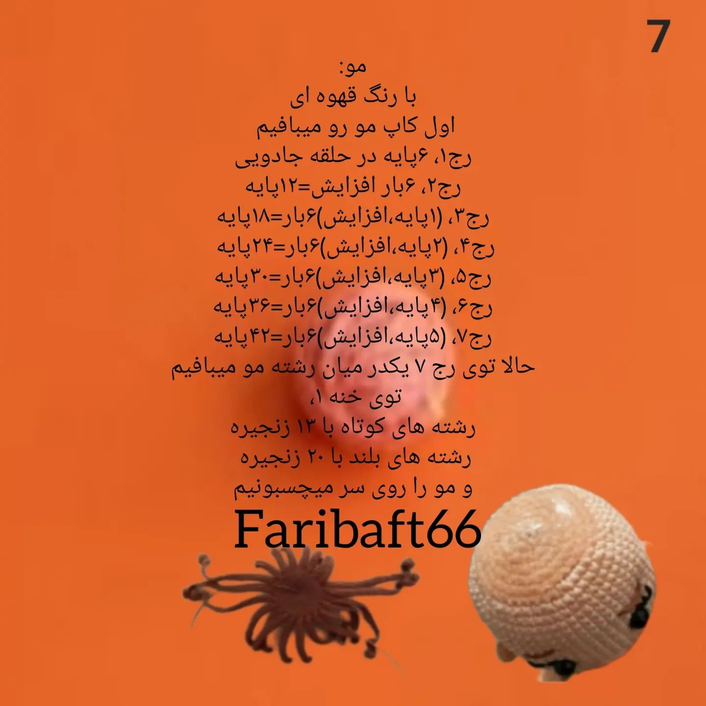 آموزش بافت عروسک قرمز با کلاه راه راه