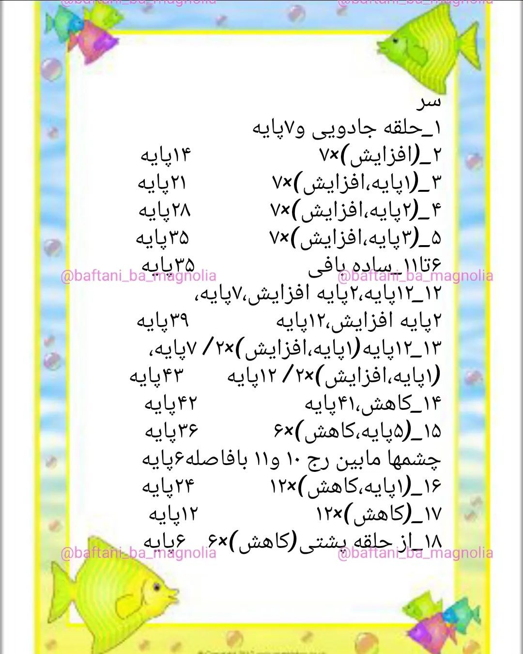 آموزش بافت عروسک لاک‌پشت با گل زرد