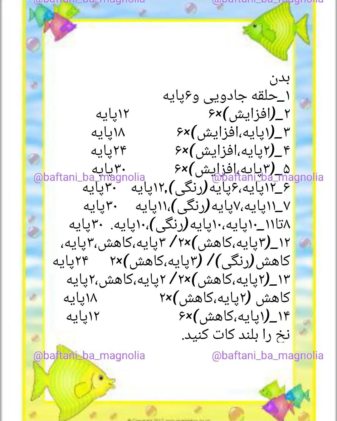آموزش بافت عروسک لاک‌پشت با گل زرد