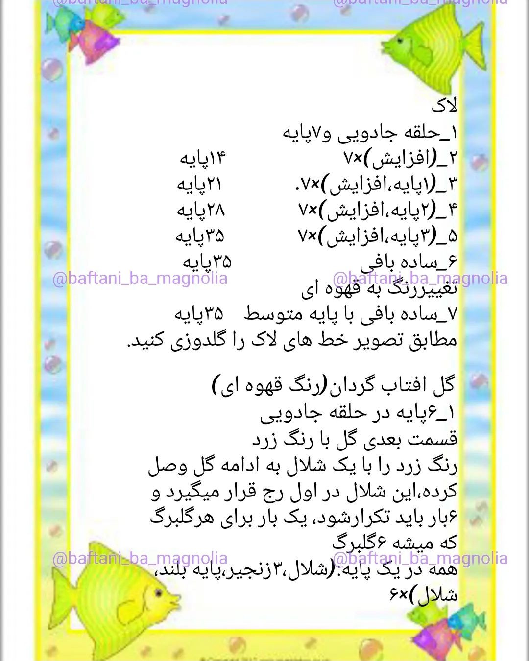 آموزش بافت عروسک لاک‌پشت با گل زرد