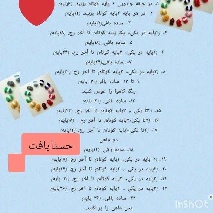 آموزش بافت عروسک ماهی رنگارنگ برای مبتدیان