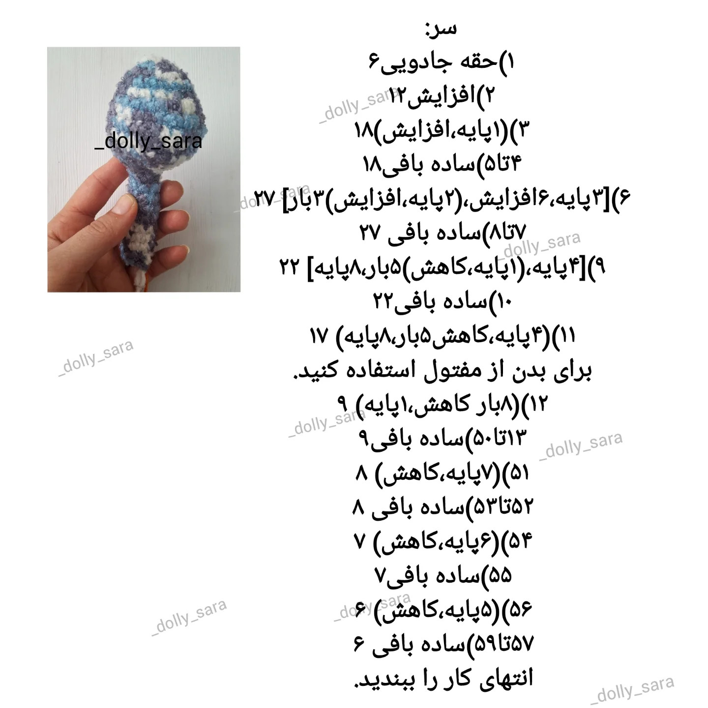 آموزش بافت عروسک مار با قلاب‌بافی