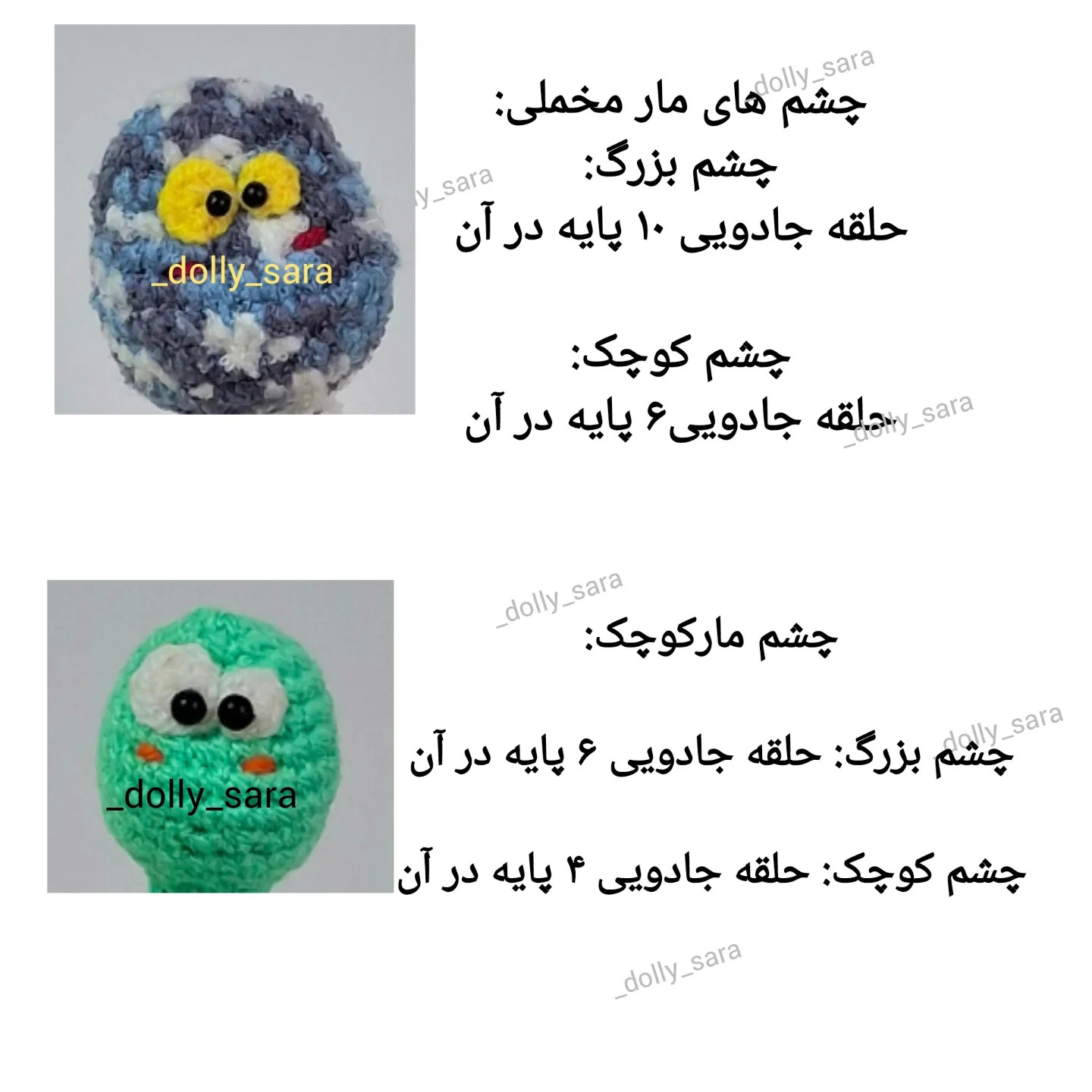 آموزش بافت عروسک مار با قلاب‌بافی