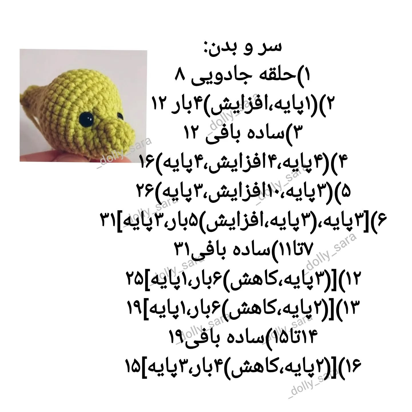 آموزش بافت عروسک مار رنگارنگ با móc len