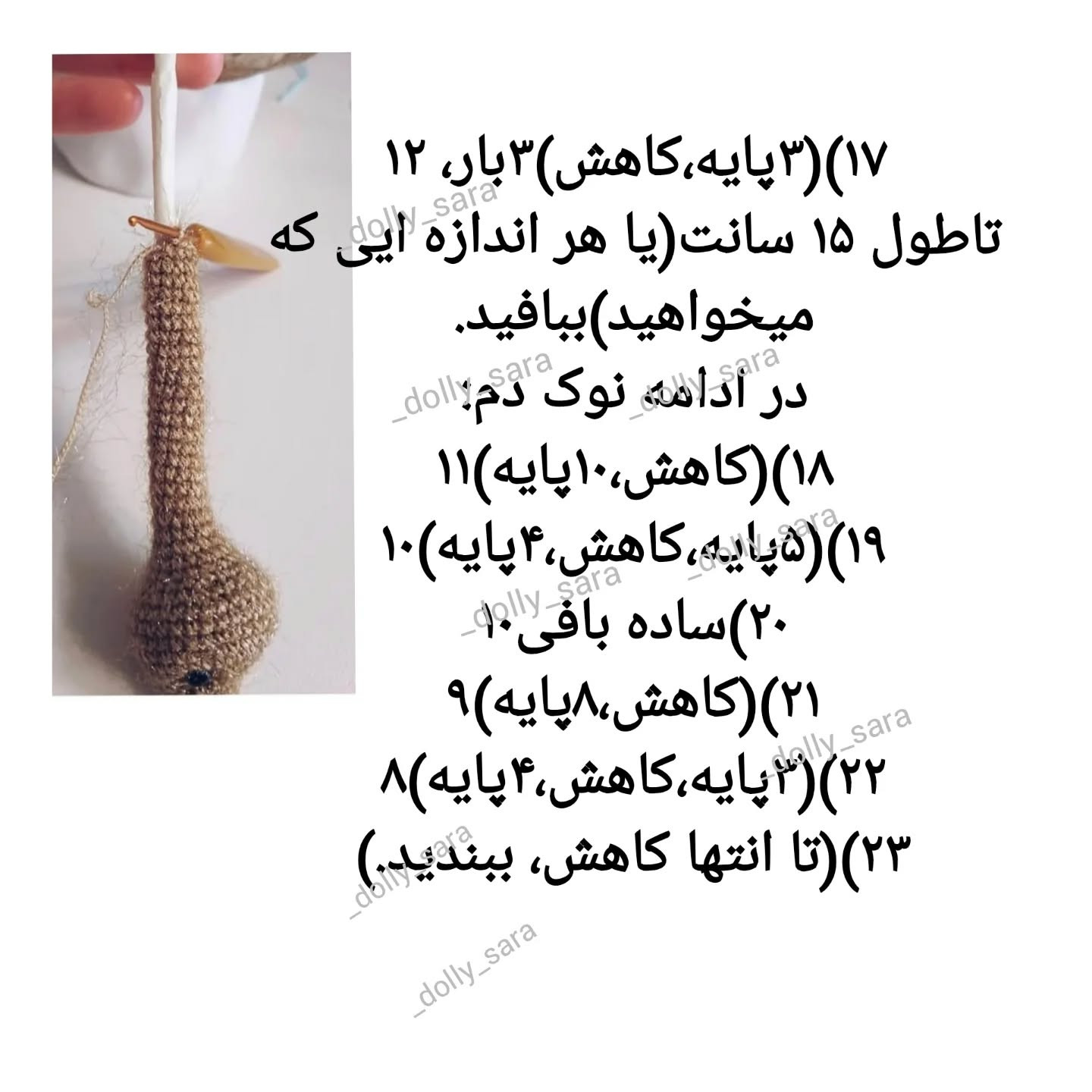 آموزش بافت عروسک مار رنگارنگ با móc len