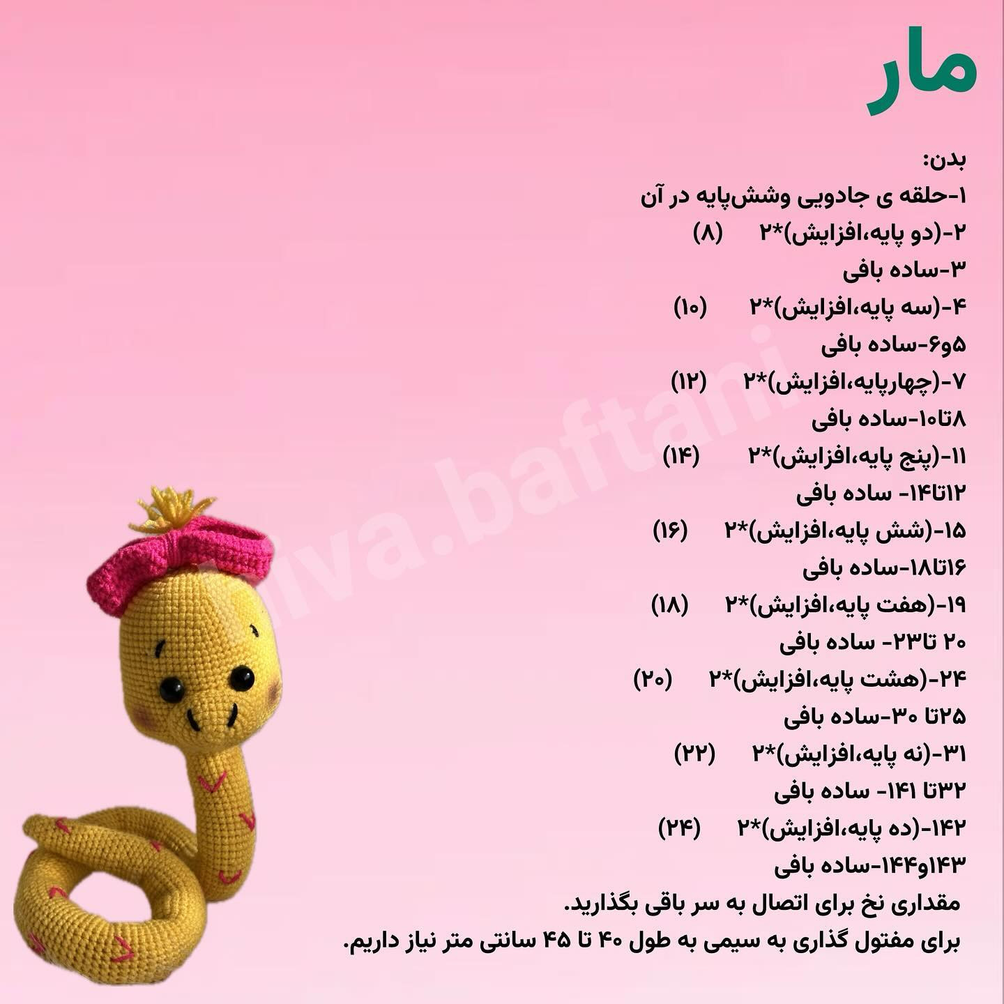 آموزش بافت عروسک مار زرد با nón màu hồng