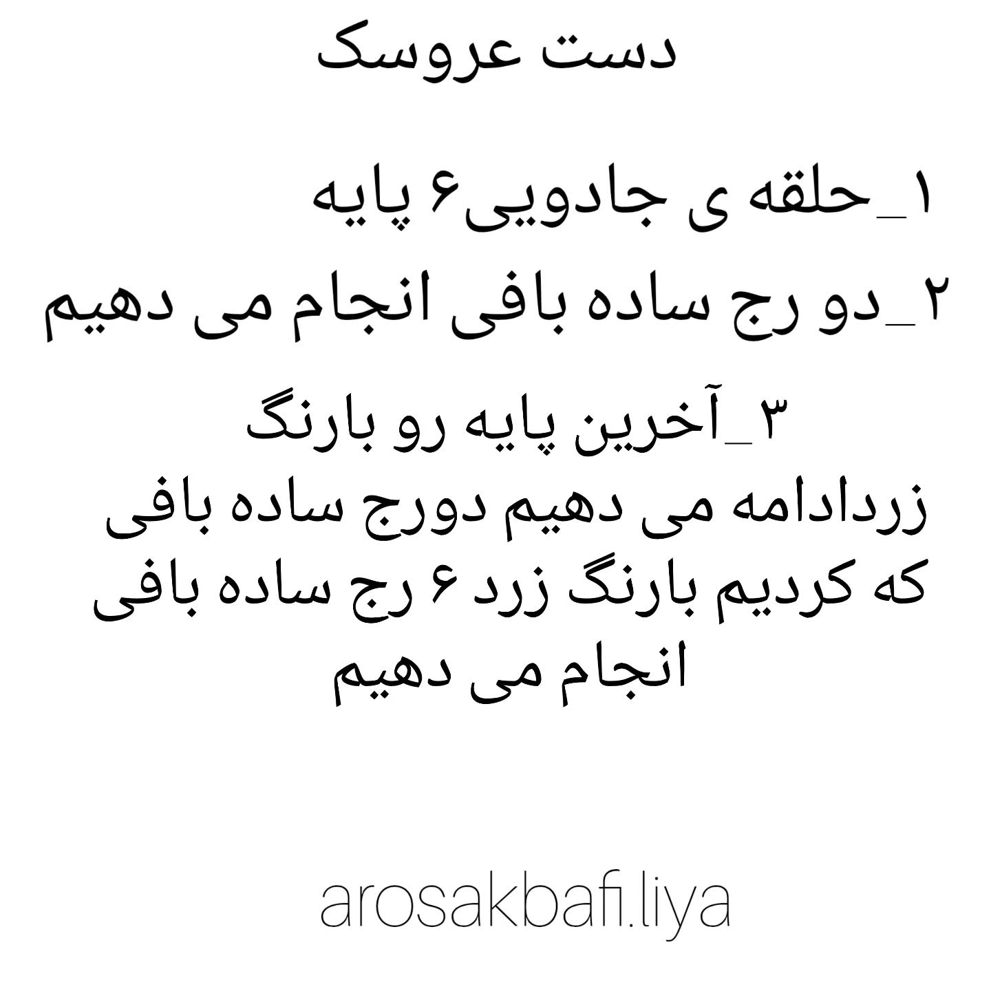 آموزش بافت عروسک مینیون با móc len