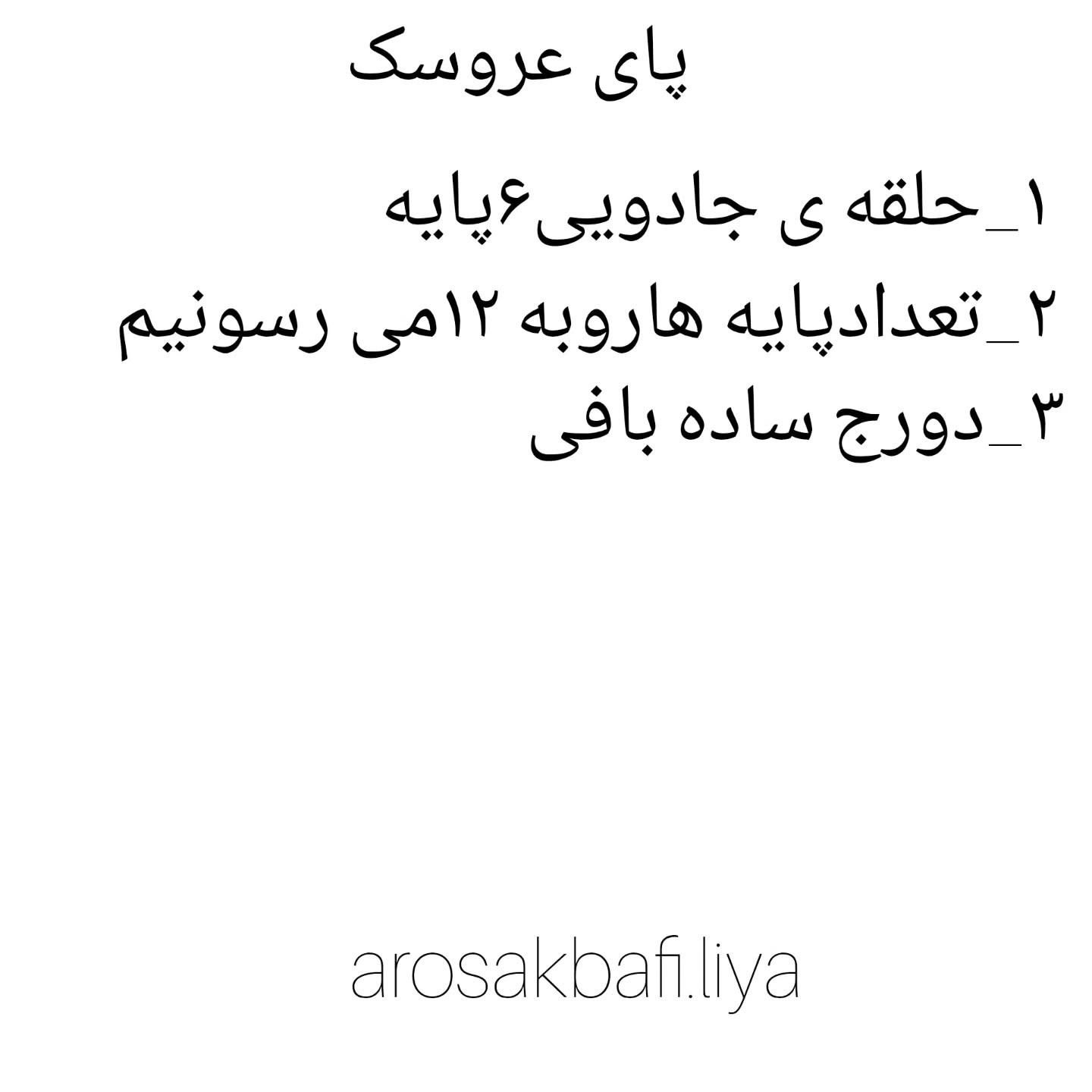 آموزش بافت عروسک مینیون با móc len