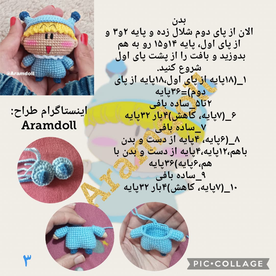 آموزش بافت عروسک میرمولا با الگوی رایگان