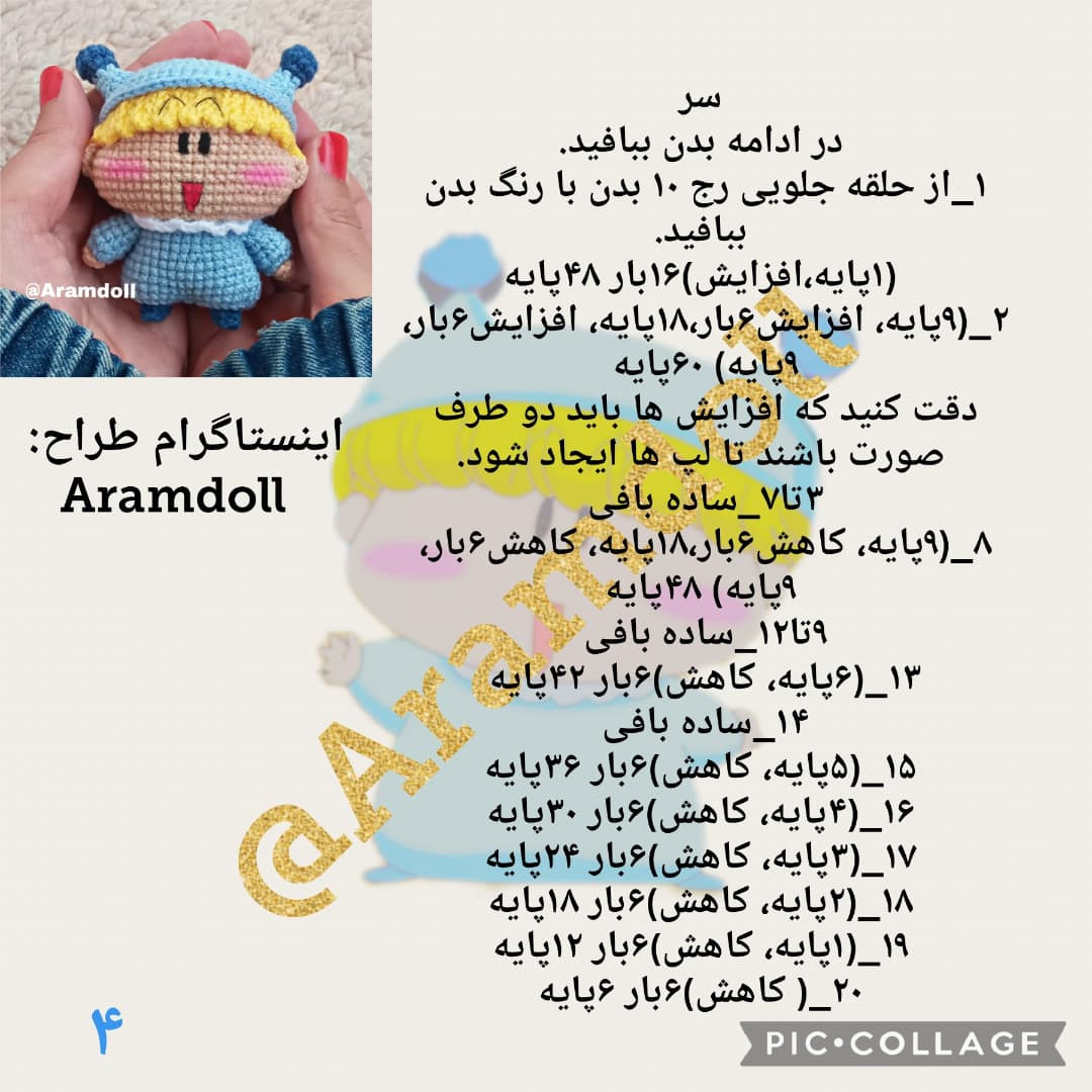 آموزش بافت عروسک میرمولا با الگوی رایگان