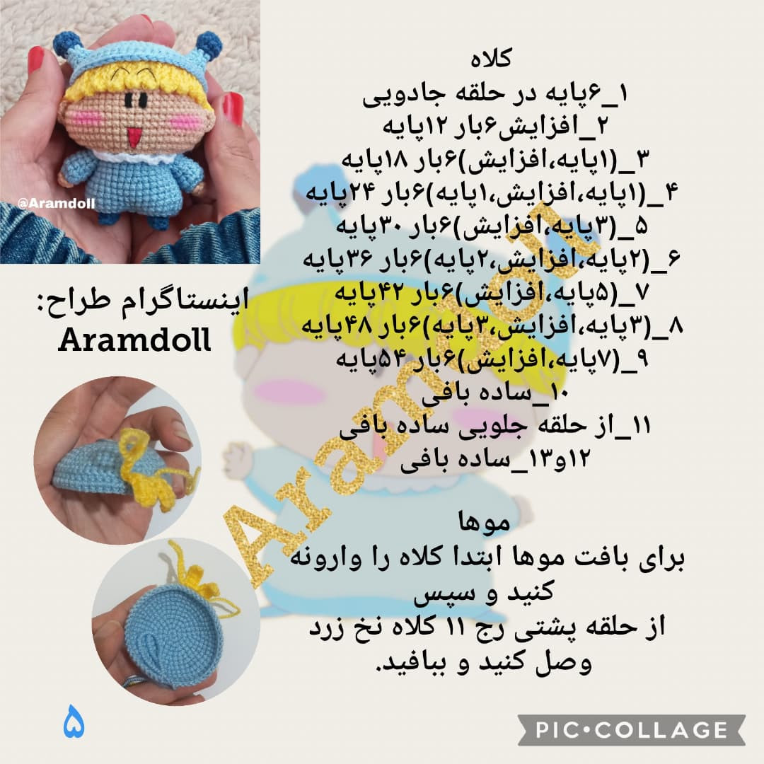 آموزش بافت عروسک میرمولا با الگوی رایگان