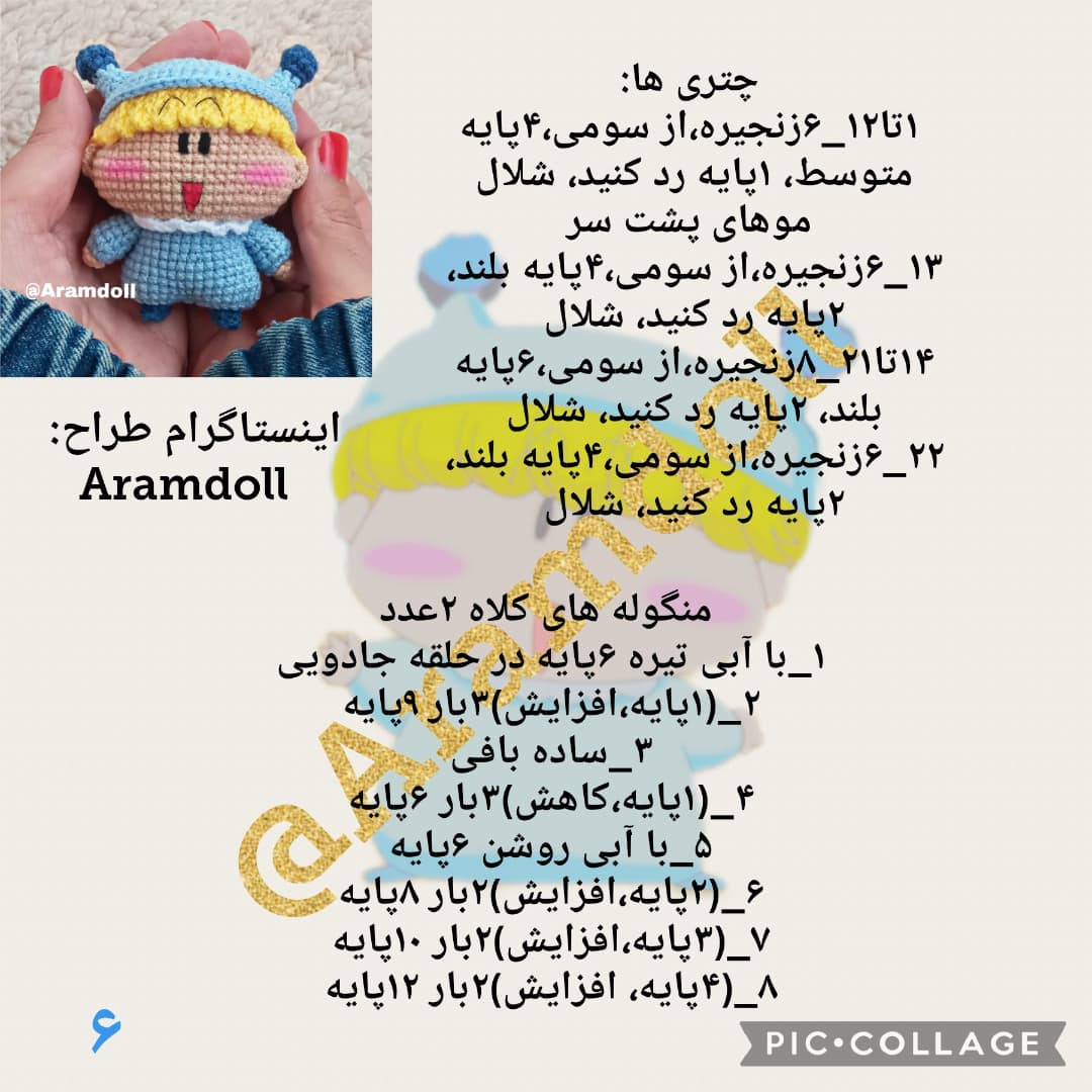آموزش بافت عروسک میرمولا با الگوی رایگان