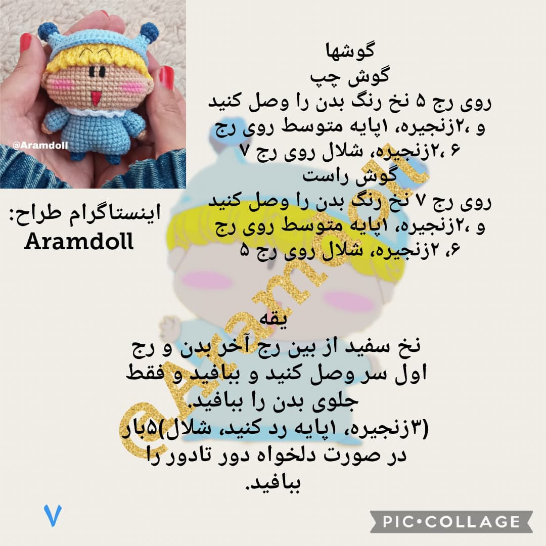 آموزش بافت عروسک میرمولا با الگوی رایگان