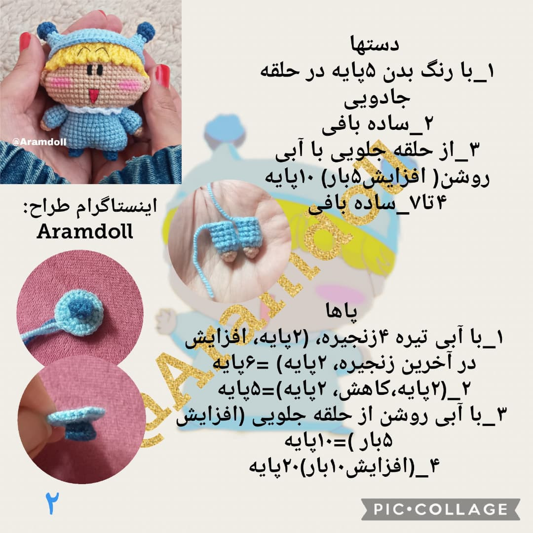 آموزش بافت عروسک میرمولا با الگوی رایگان