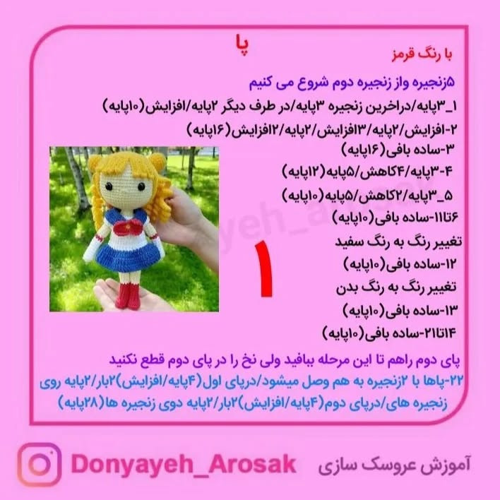 آموزش بافت عروسک ملوان ماه