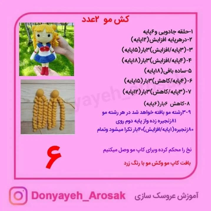 آموزش بافت عروسک ملوان ماه
