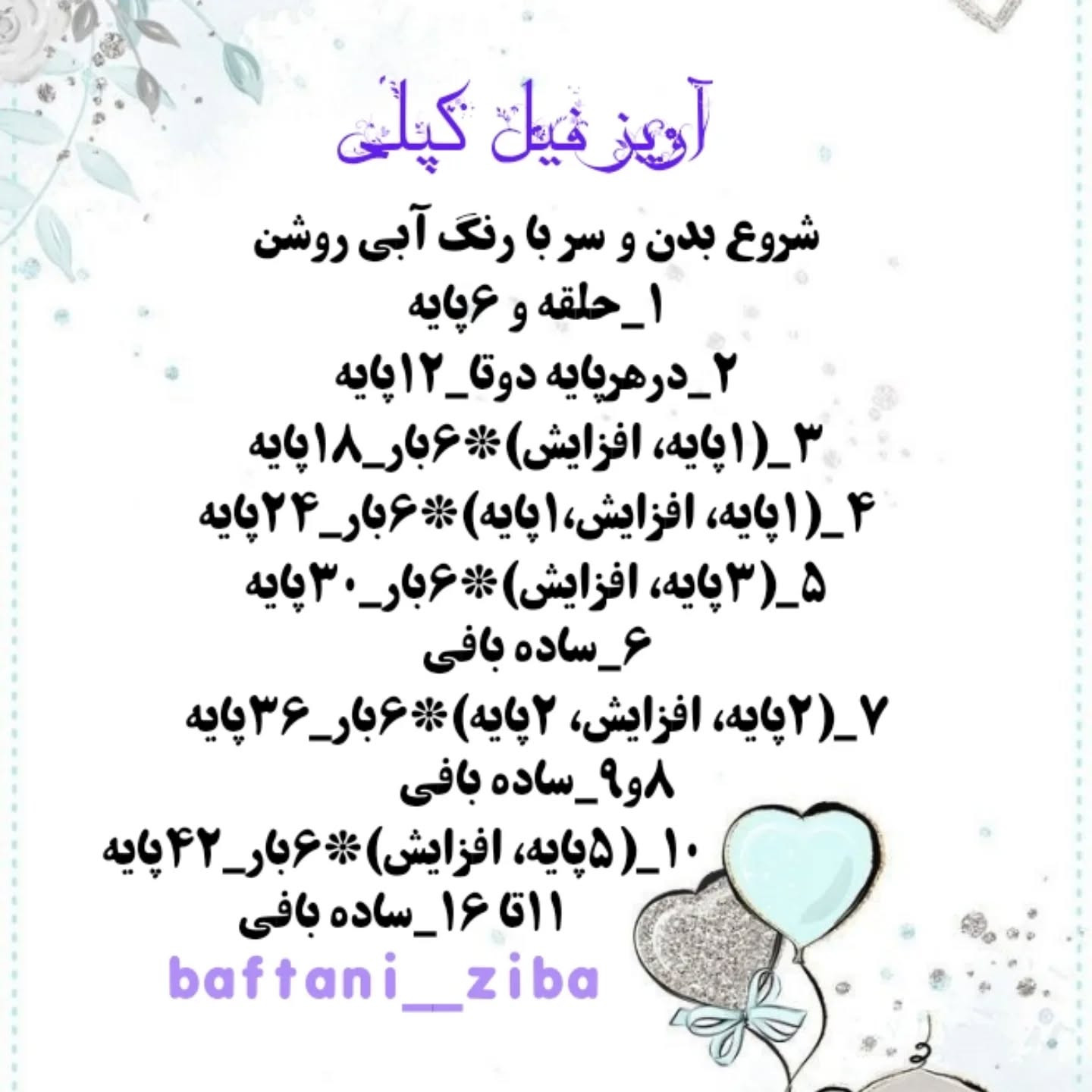 آموزش بافت عروسک موش و فیل با قلاب