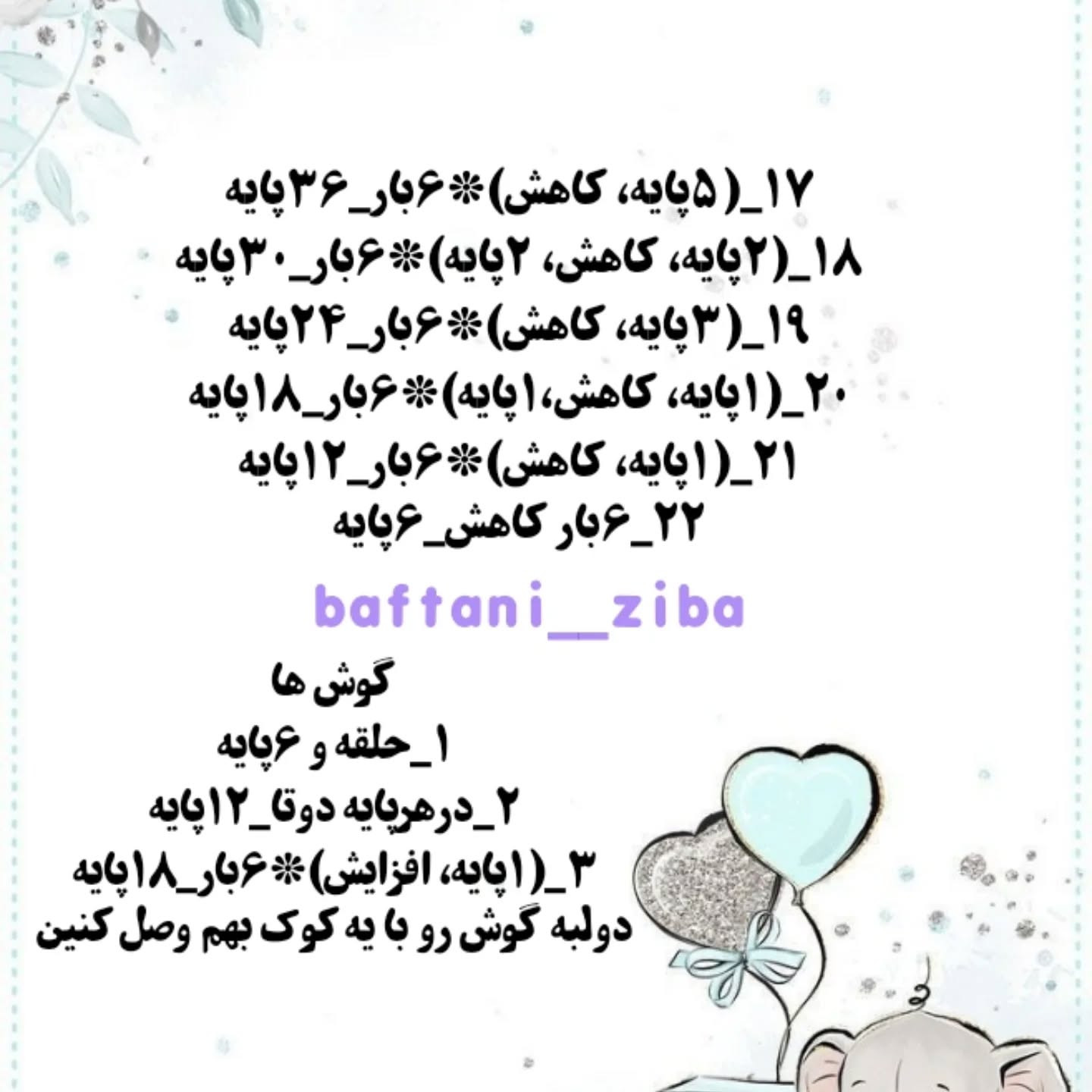 آموزش بافت عروسک موش و فیل با قلاب