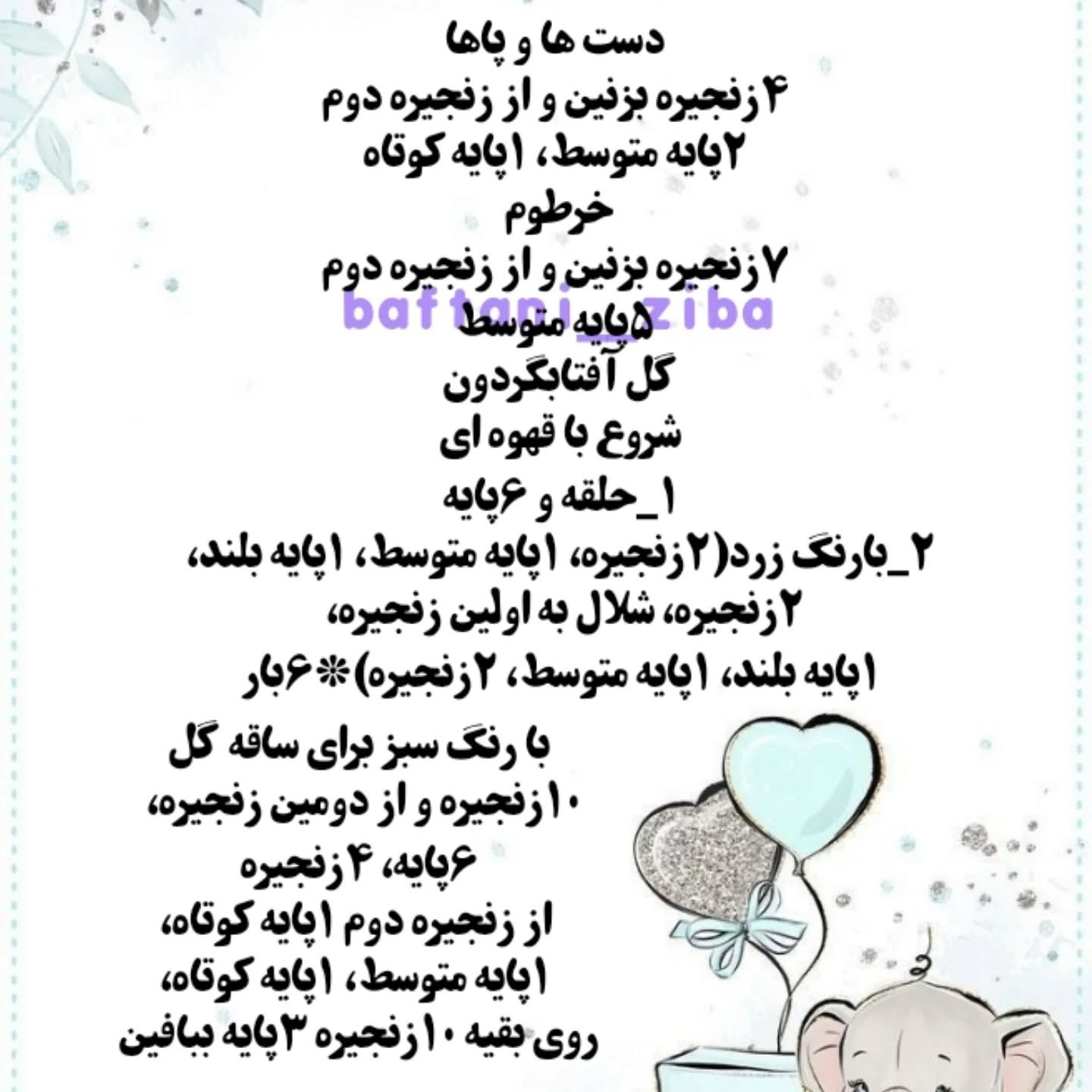آموزش بافت عروسک موش و فیل با قلاب