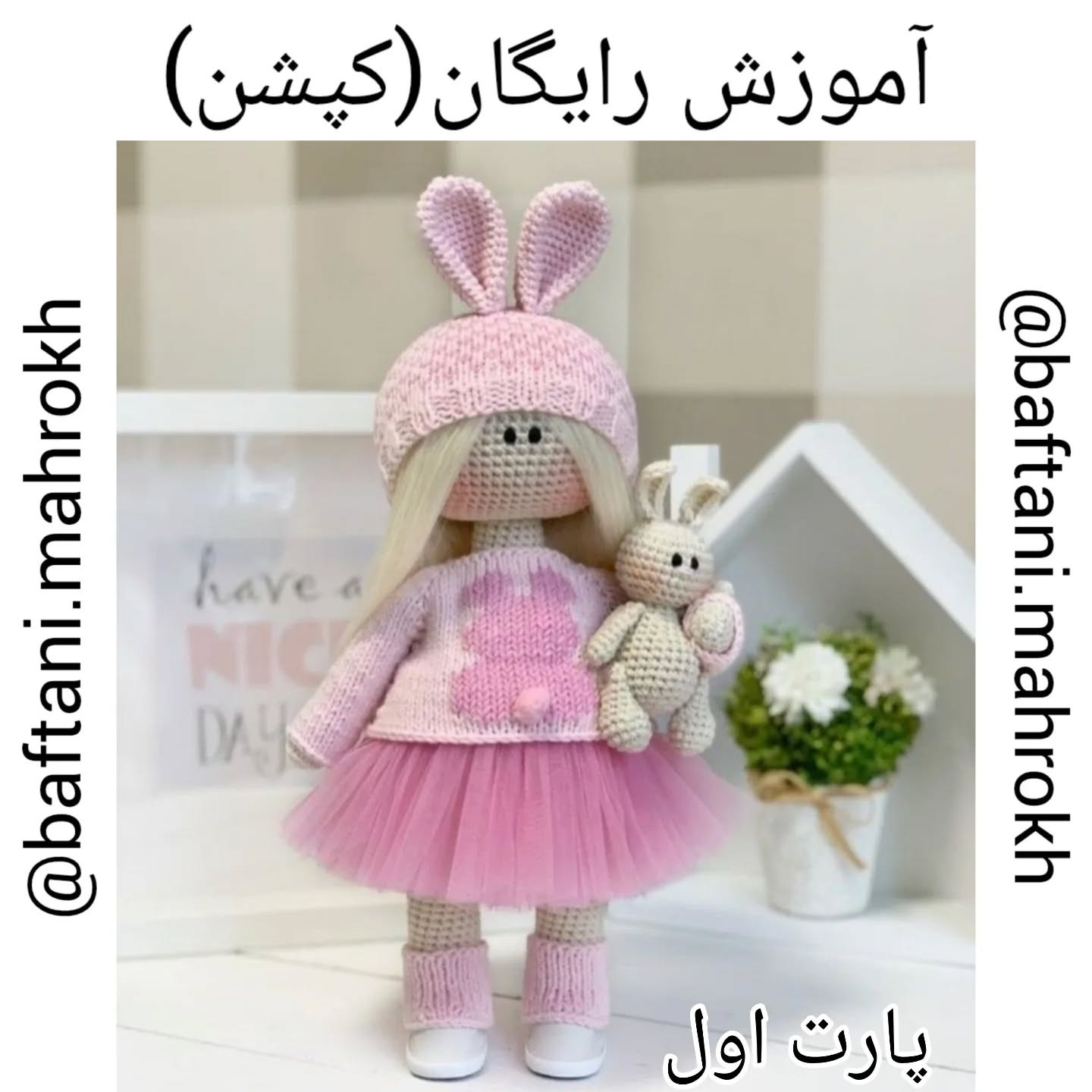آموزش بافت عروسک موش و فیل با قلاب