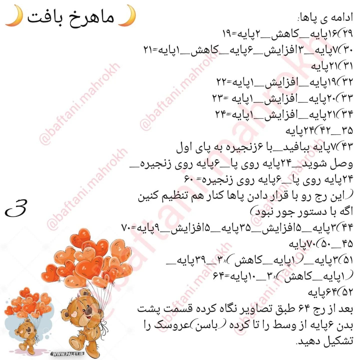 آموزش بافت عروسک موش و فیل با قلاب