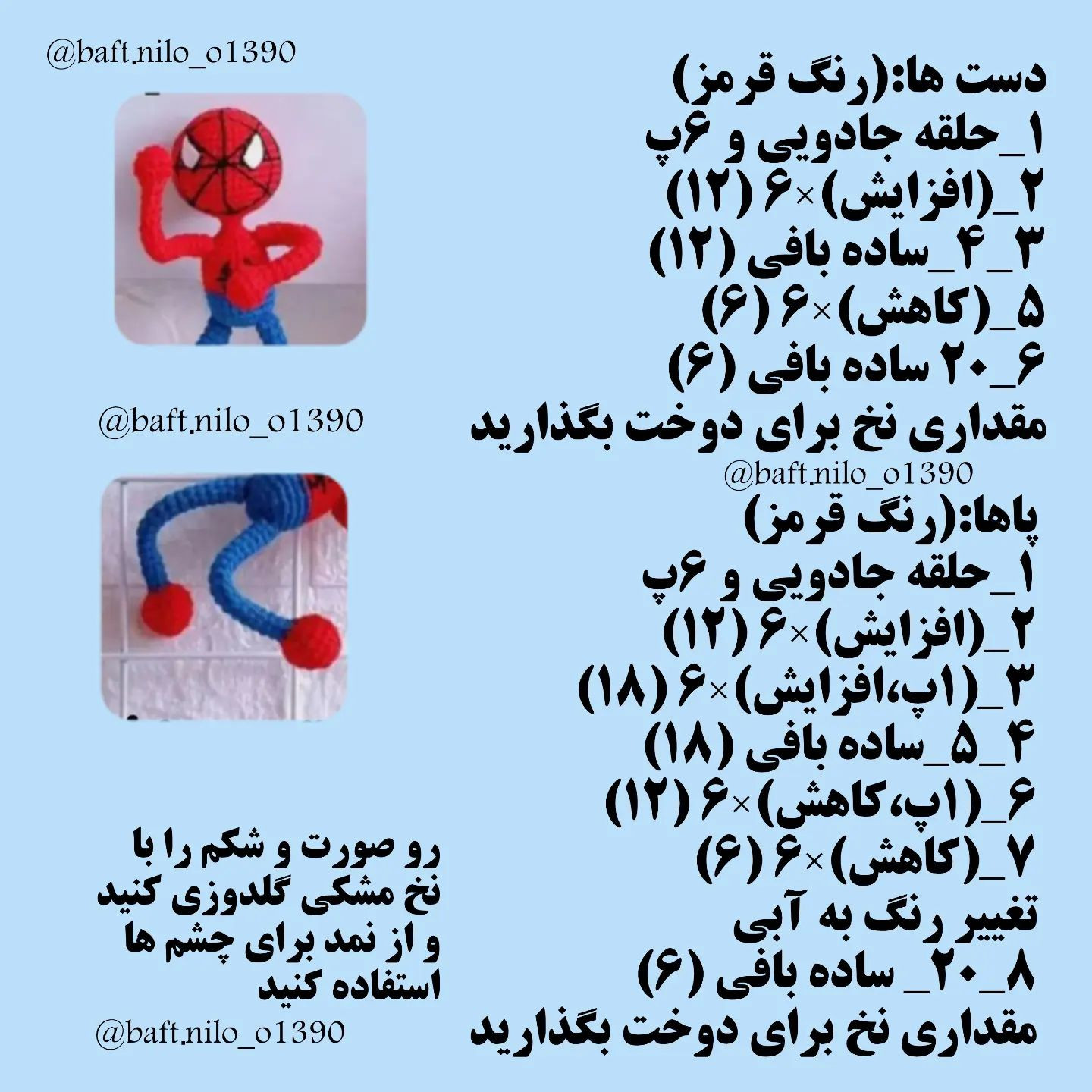آموزش بافت عروسک مرد عنکبوتی با قلاب