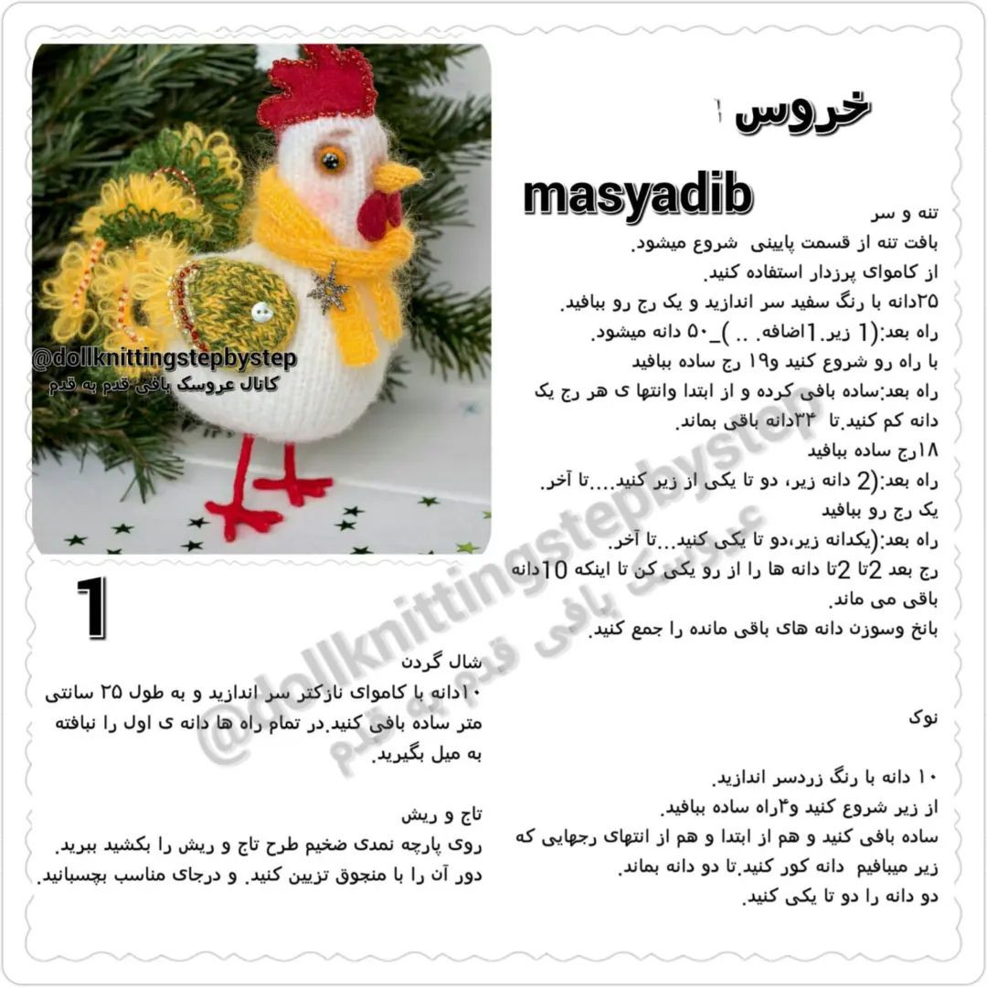 آموزش بافت عروسک مرغ با جزئیات کامل