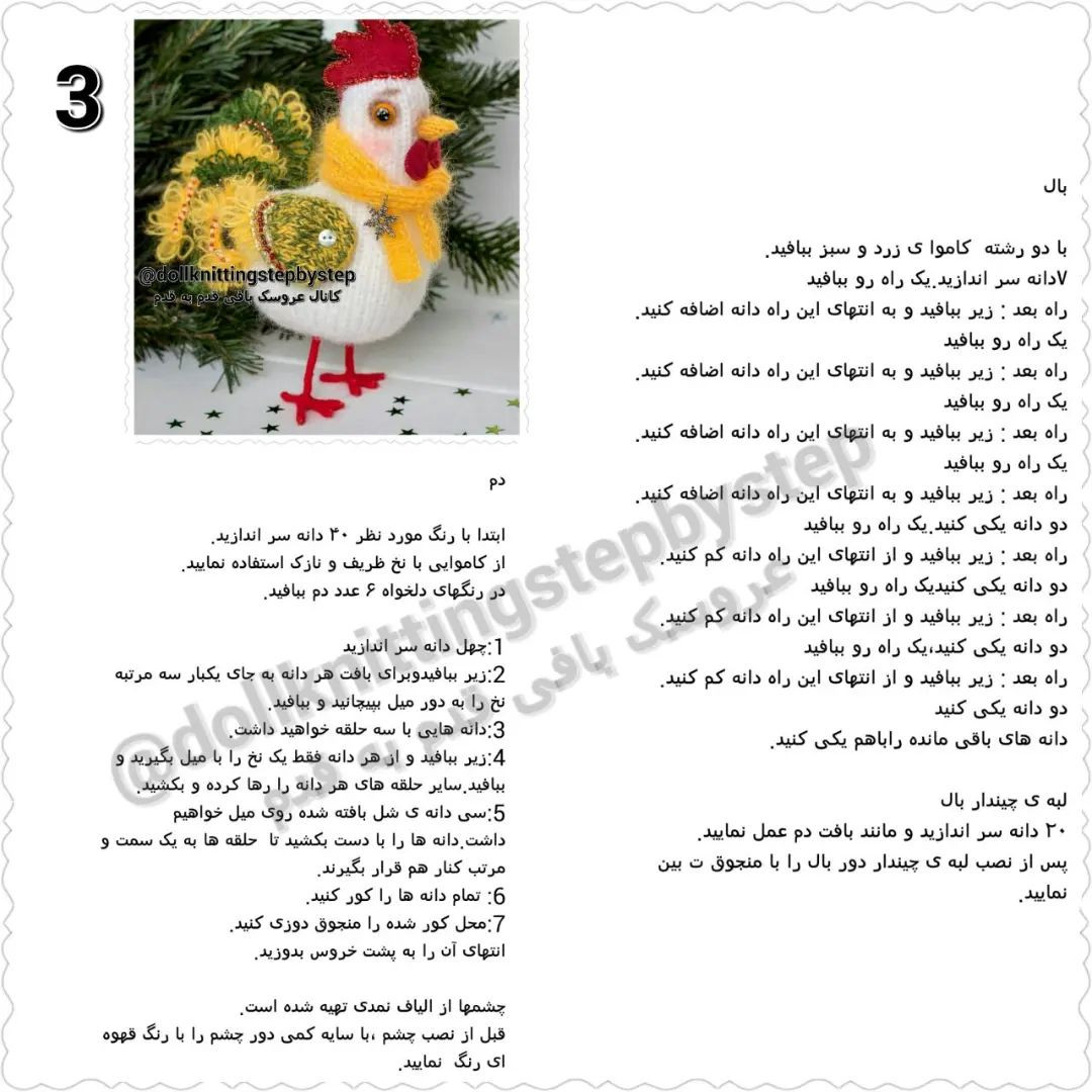 آموزش بافت عروسک مرغ با جزئیات کامل