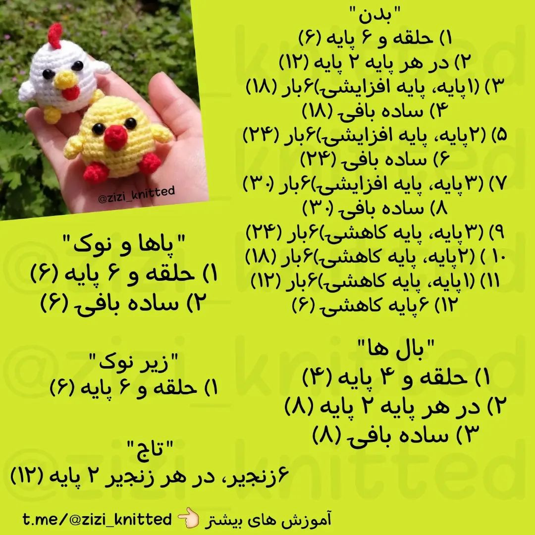 آموزش بافت عروسک مرغ و خروس با کاموا