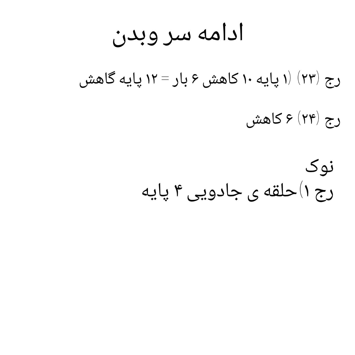 آموزش بافت عروسک مرغ زرد با len