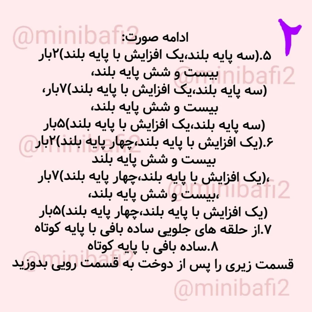 آموزش بافت عروسک نگهدارنده عینک رایگان