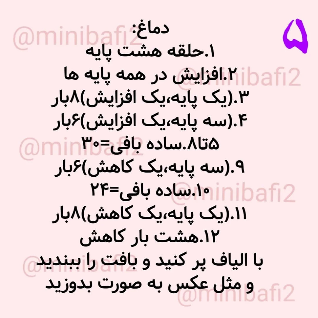 آموزش بافت عروسک نگهدارنده عینک رایگان