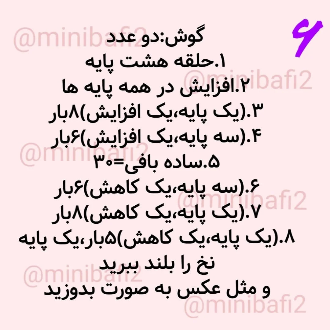 آموزش بافت عروسک نگهدارنده عینک رایگان